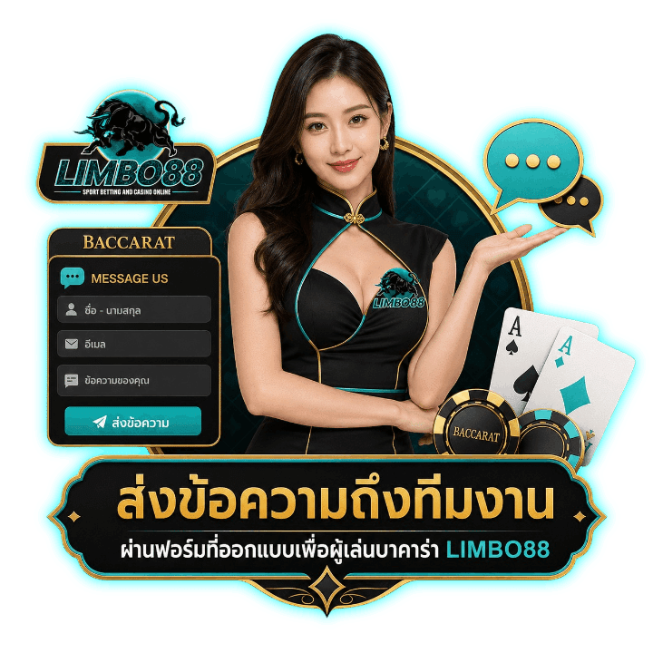 ส่งข้อความถึงทีมงาน
