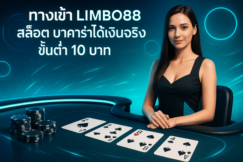 ทางเข้า LIMBO88 สล็อต